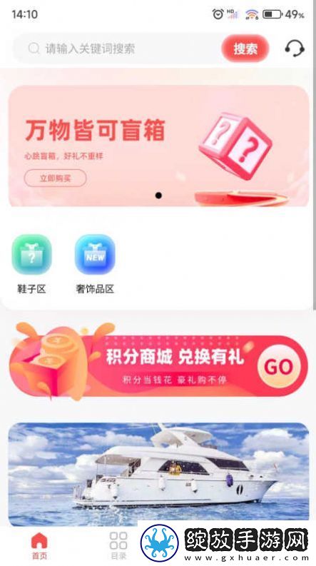 盲箱商城截图