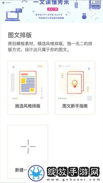 秀米编辑器免费版截图