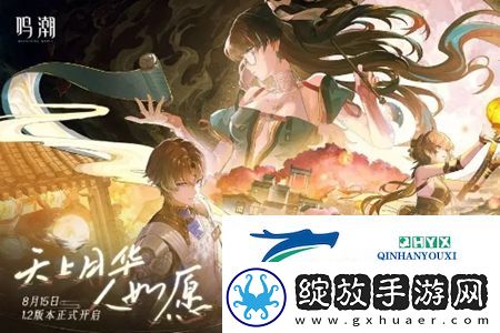 鸣潮1.2版本什么时候上线