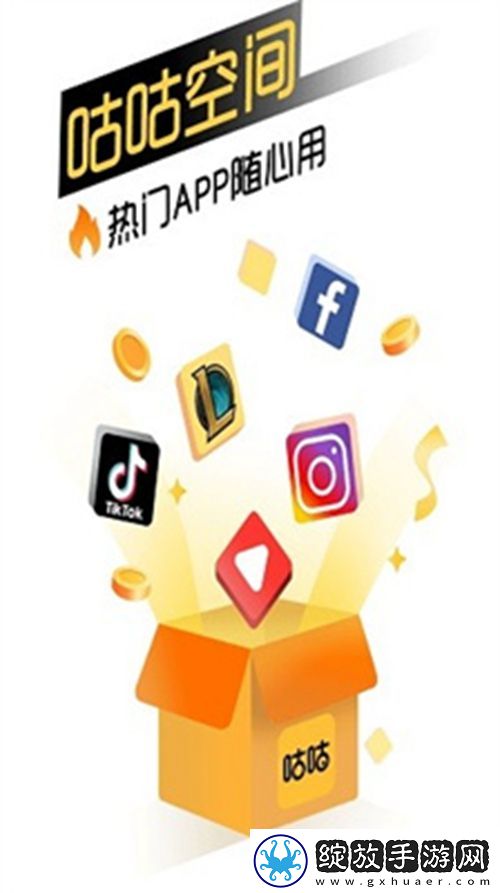 咕咕空间安卓下载最新版截图