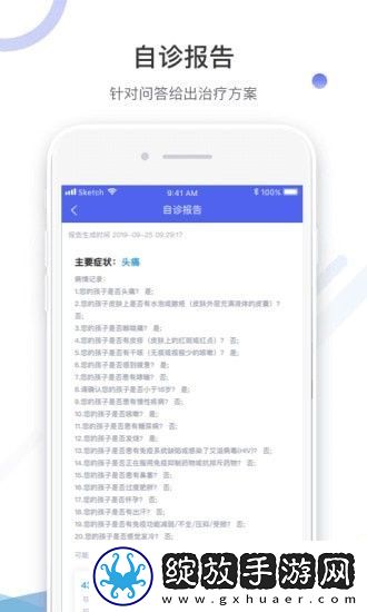 海豚儿科截图