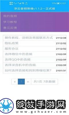 浮云音频降噪软件纯净版截图