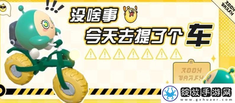 蛋仔派对自定义载具功能使用方法汇总分享