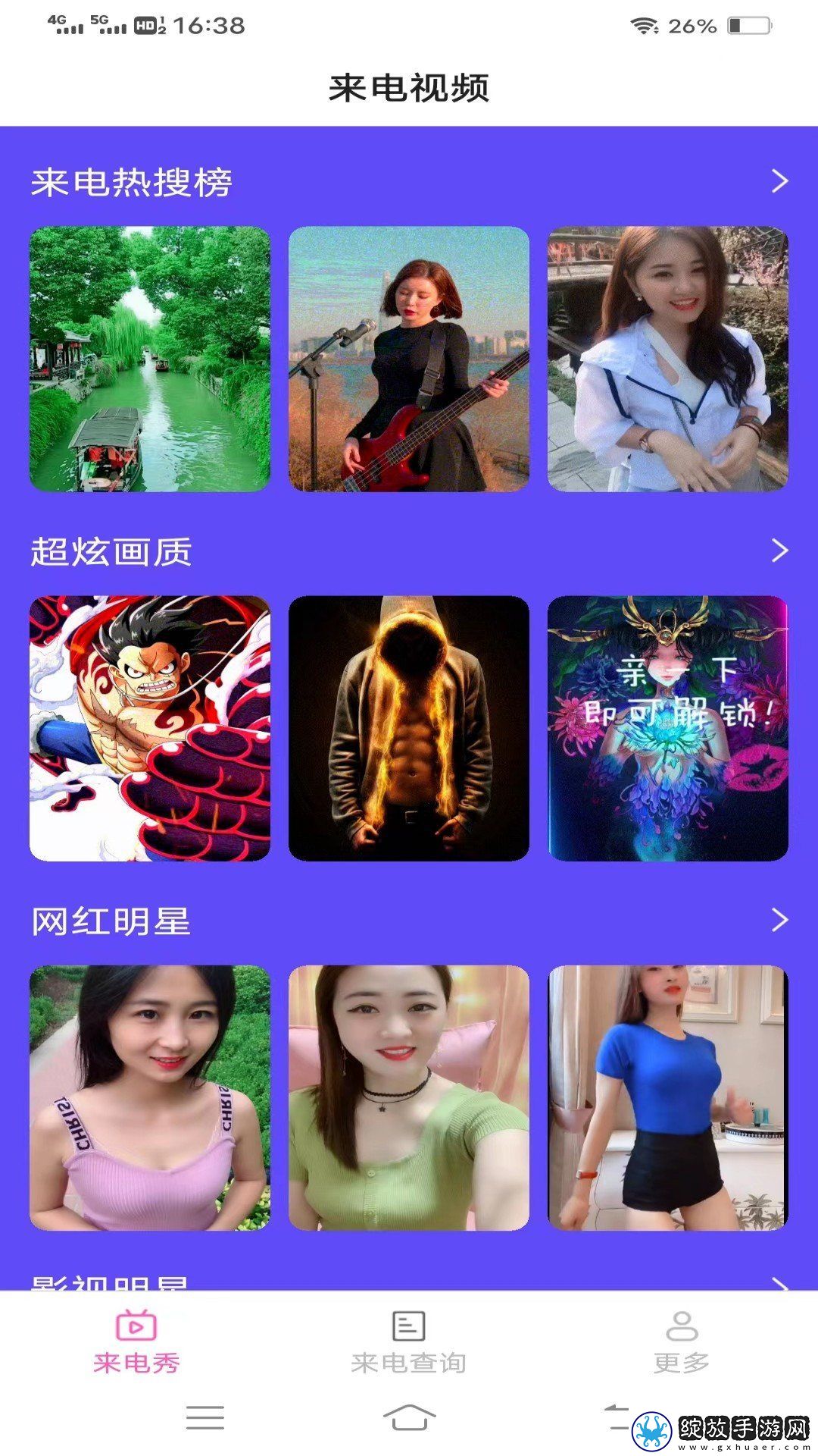 奇境来电秀截图