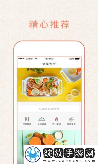 做菜大全截图