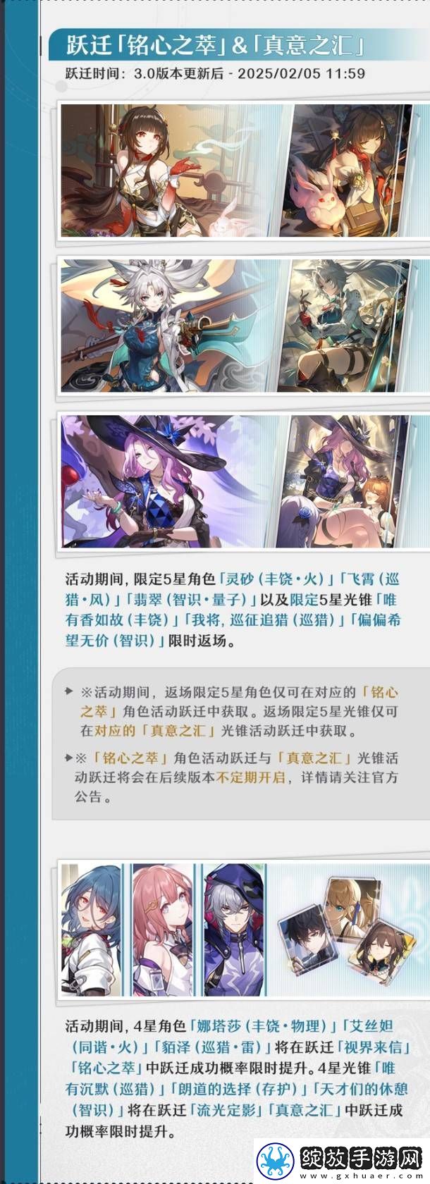 崩坏星穹铁道3.0有什么新的活动