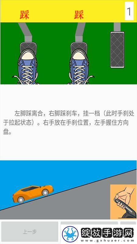学车小助手截图