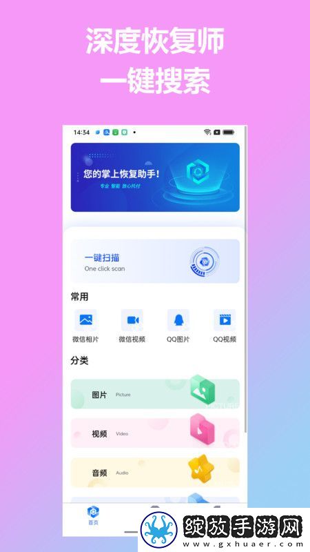 深度恢复师截图