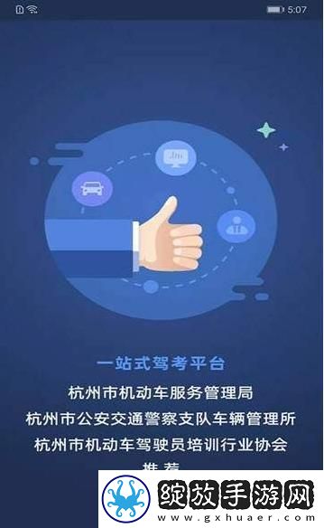井行学车截图