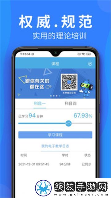 车学堂驾考学习截图