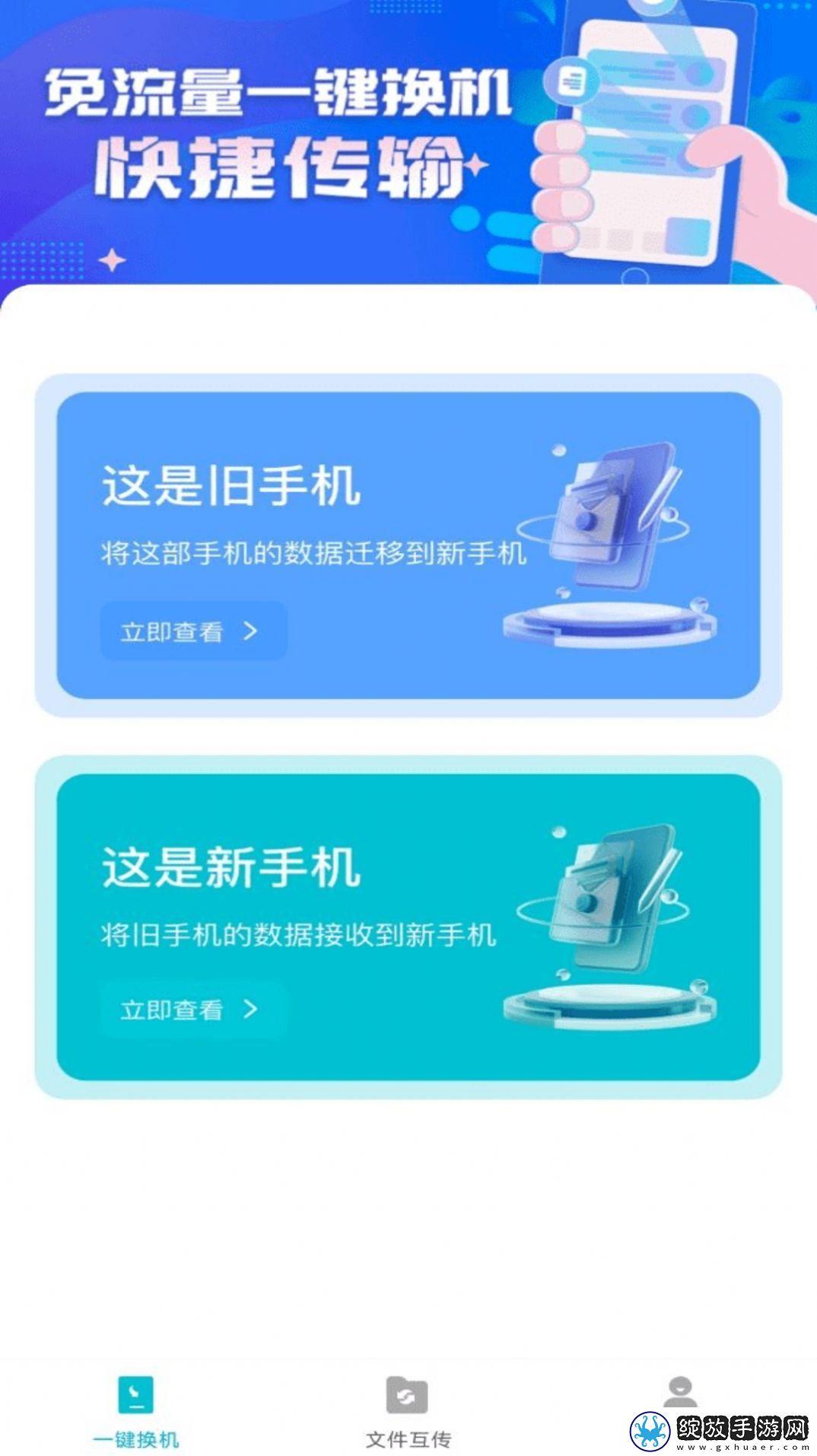 手机克隆君截图