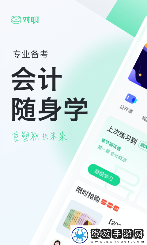 会计随身学手机版截图