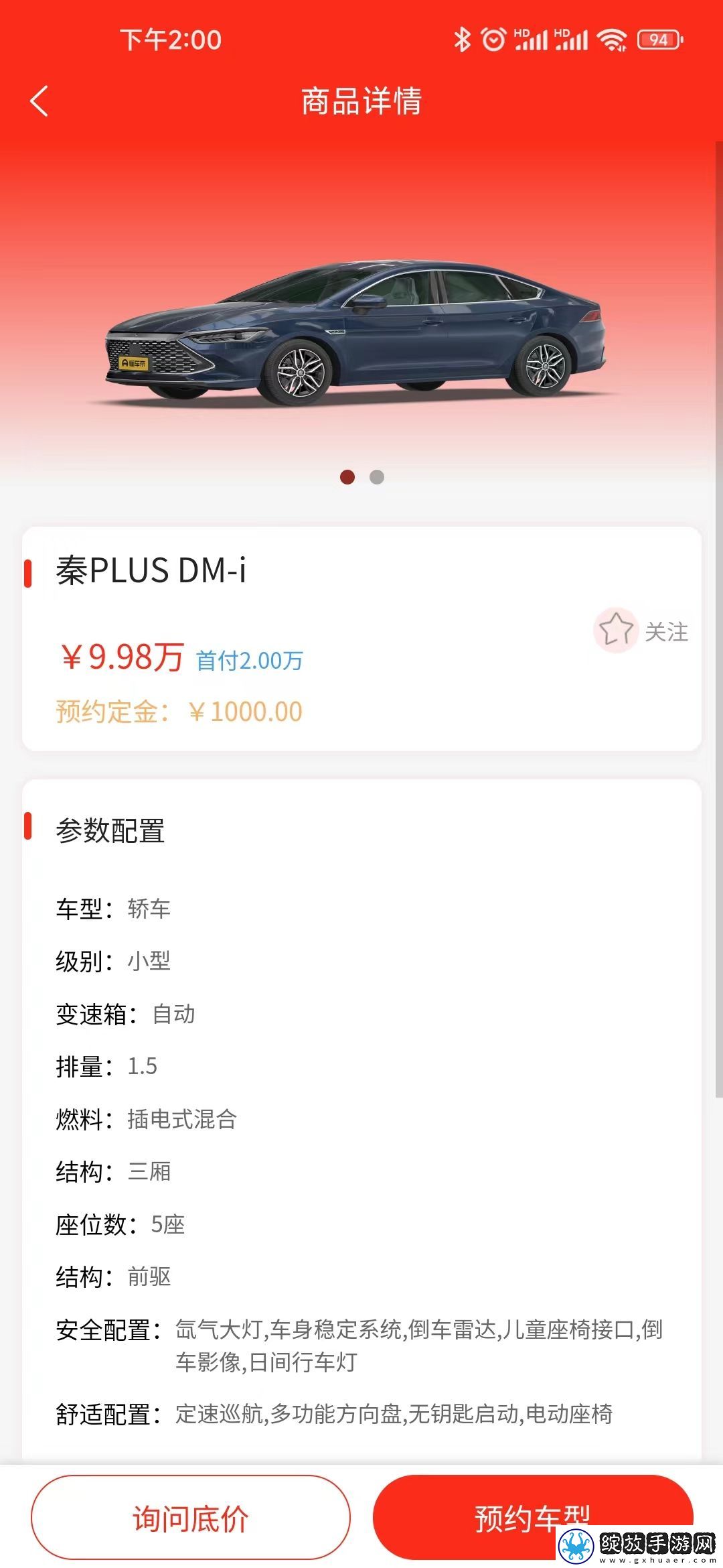惠买车科技截图