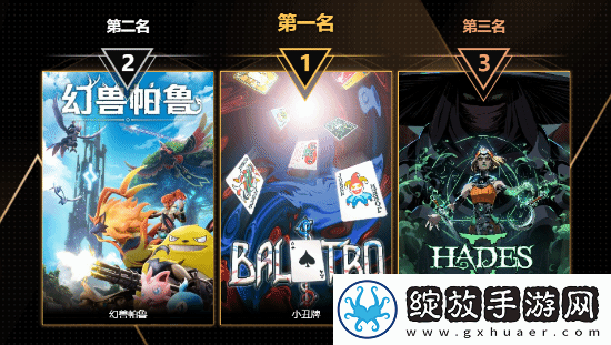 玩趣奖2024正式结束