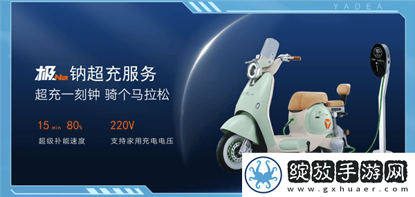 雅迪钠电动车亮相