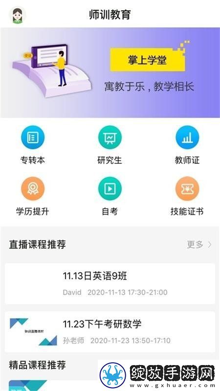 掌上学堂截图