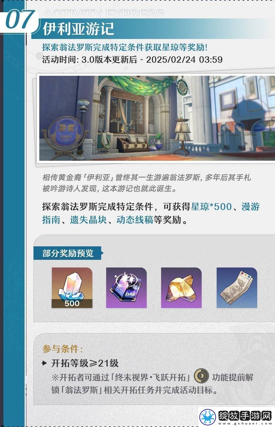 崩坏星穹铁道3.0有什么新的活动
