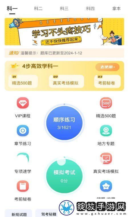易学驾考截图