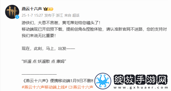 燕云十六声移动端预下载登热搜