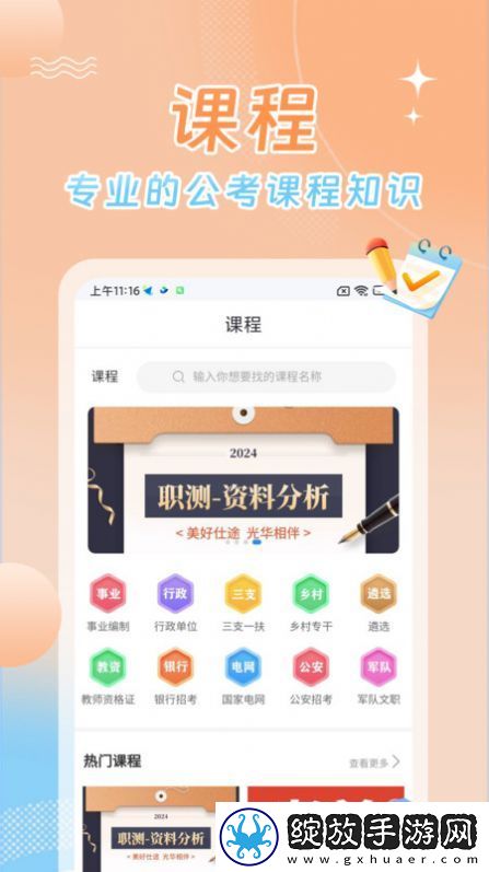 星兴网科截图
