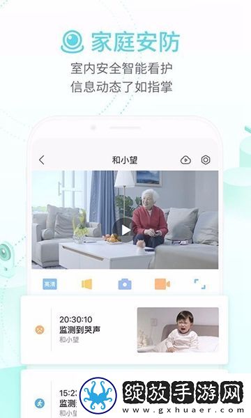 和家亲app最新版截图