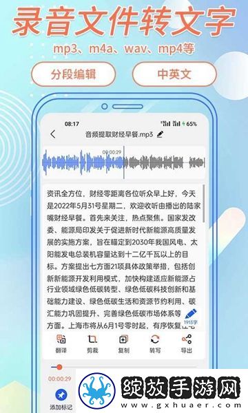 语音转文字助手解锁版截图