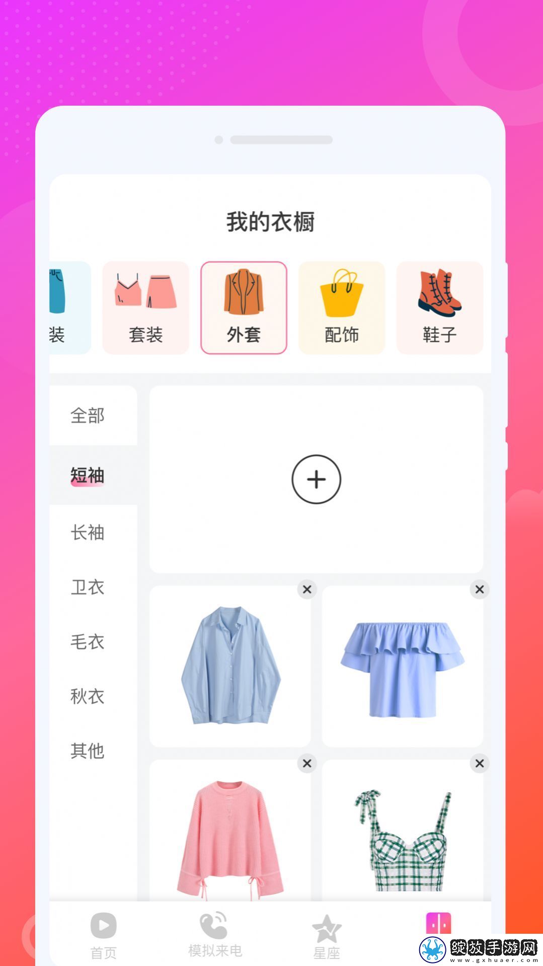 火炫来电秀截图