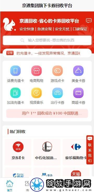 京通回收截图
