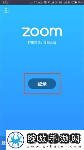 zoom安卓版截图
