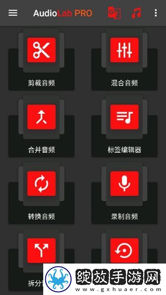 audiolab中文版截图