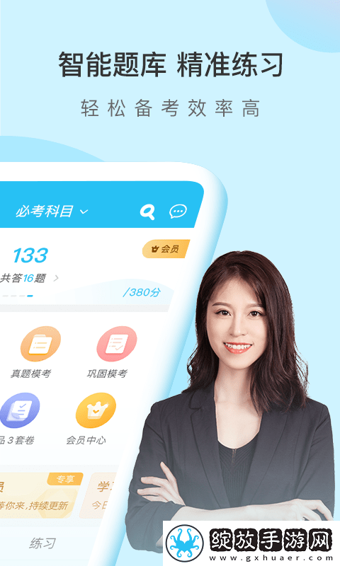 成考万能库截图