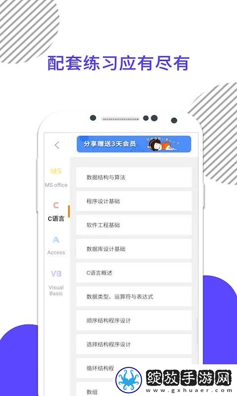 计算机一级米题库截图