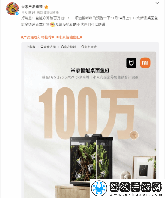 米家智能桌面鱼缸众筹破100万元！2025年爆款出炉