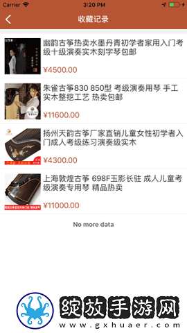 古筝之美截图