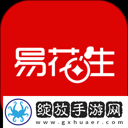 易花生