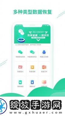 手机数据恢复助手截图