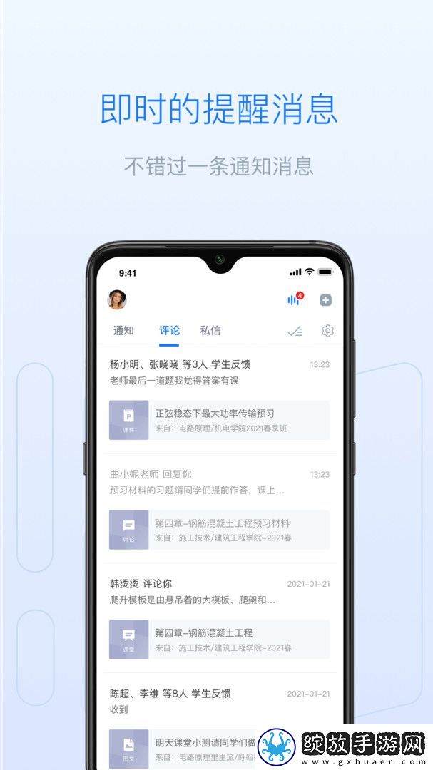 雨课堂手机版截图