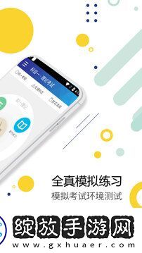 驾考通驾照考试截图