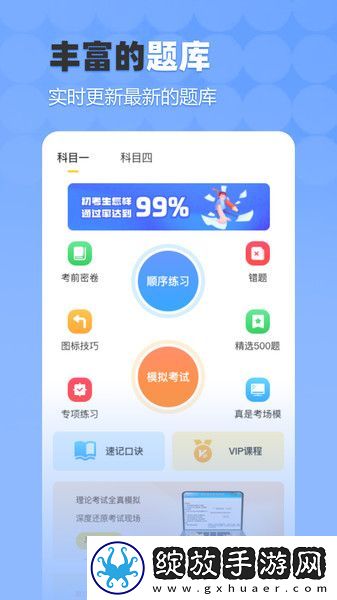 驾考科科通截图