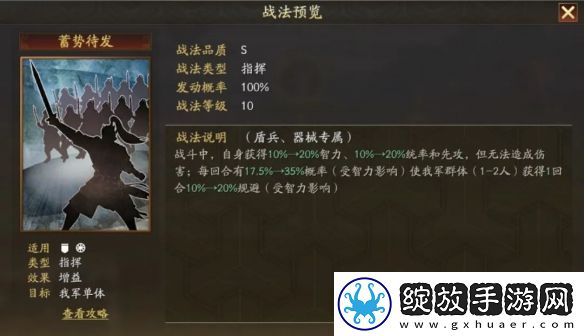 三国志战略版蓄势待发怎么获得
