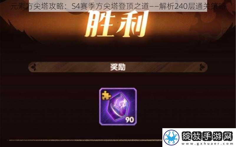 元素方尖塔攻略