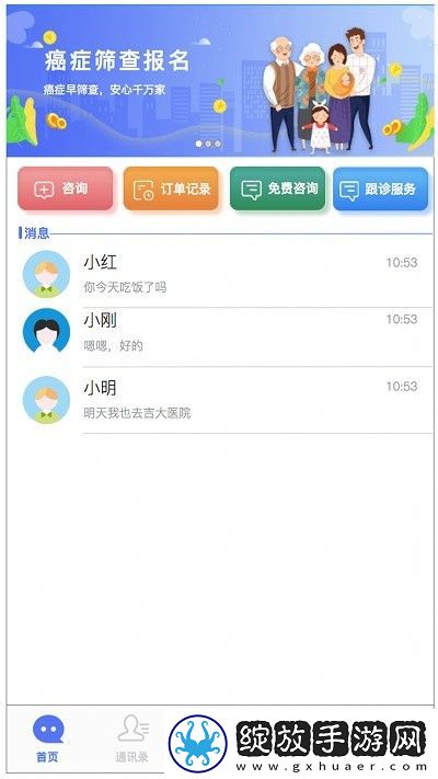 禾马医生截图