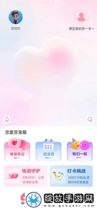 情侣小日常截图