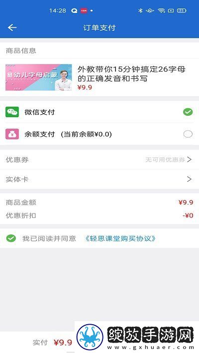 轻思课堂截图