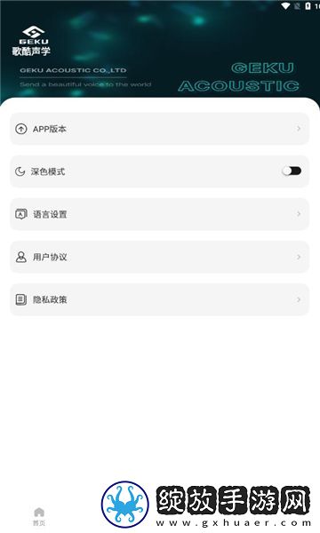 歌酷音频之家截图