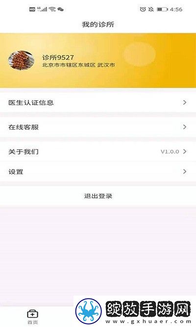 网点医生截图