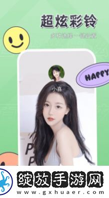 百变来电炫手机版截图