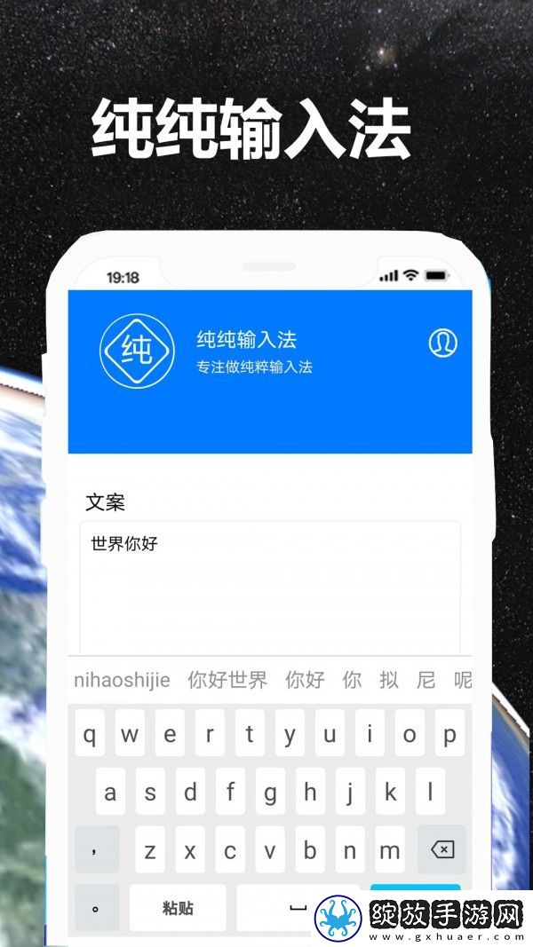 纯纯输入法最新版截图