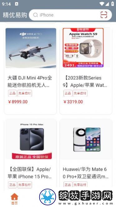 精优易购截图