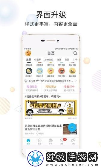 嘉兴圈论坛最新手机版截图